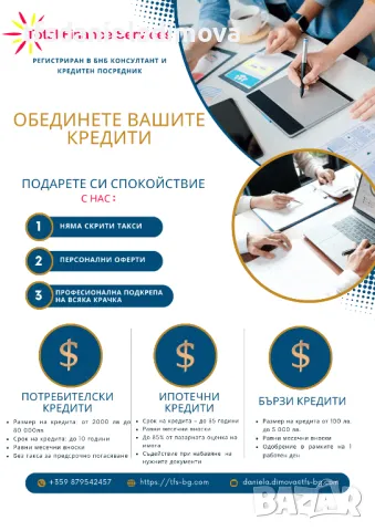 Обединяване на задълженията, снимка 1 - Кредити - 48661870