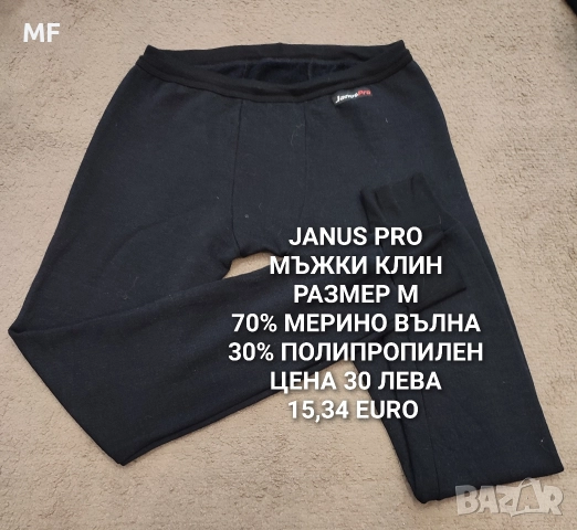 МЕРИНО ВЪЛНА ЗА МЪЖЕ , снимка 13 - Зимни спортове - 52887433