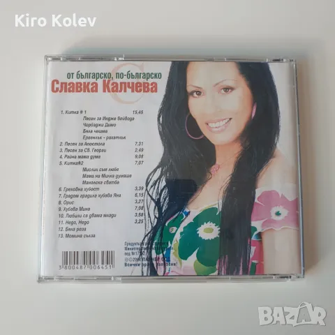 Славка Калчева ‎– От Българско, По-Българско сд, снимка 3 - CD дискове - 47346561