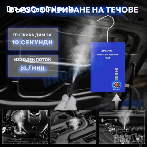 Машина за пушек/Димогенератор/Авто Тестер за Турбо/Детектор за утечки/, снимка 5 - Аксесоари и консумативи - 52517098