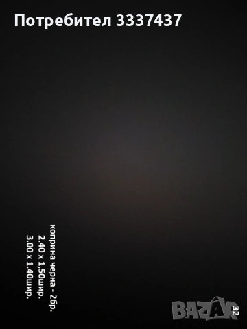 Парчета платове, снимка 17 - Други - 49601747