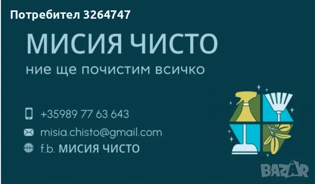 Абонаментно почистване на офиси и фитнеси, апартаменти,входове, снимка 2 - Почистване на офиси - 46984156