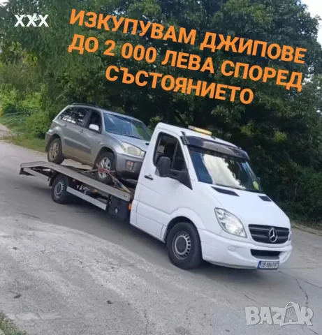 Изкупувам мпс за скрап, снимка 1 - Автопарк - 46908927