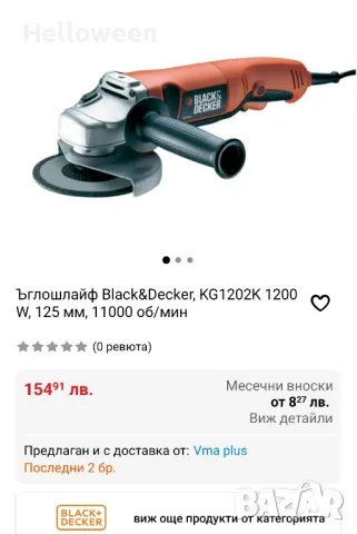 Ъглошлайф Black&Decker, KG1202K 1200 W, 125 мм, 11000 об/мин, снимка 7 - Други инструменти - 46929562