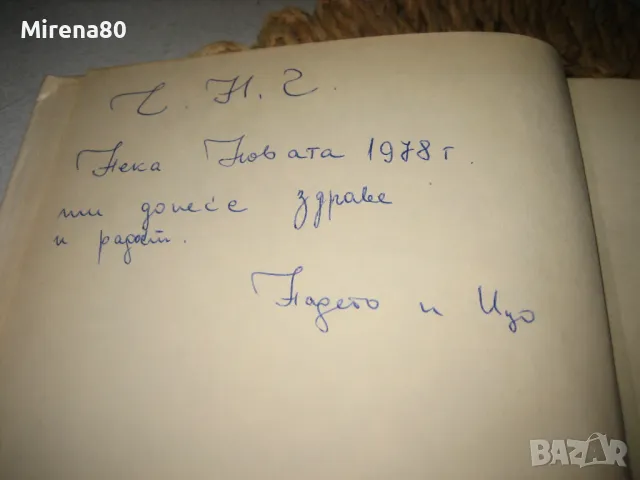 Нашата и световна кухня и рационалното хранене - 1977 г., снимка 3 - Други - 49427162