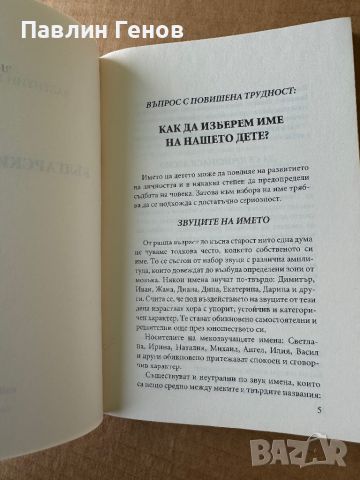 Български именник: Най-пълният тълкувател на личните имена , снимка 4 - Енциклопедии, справочници - 46168613