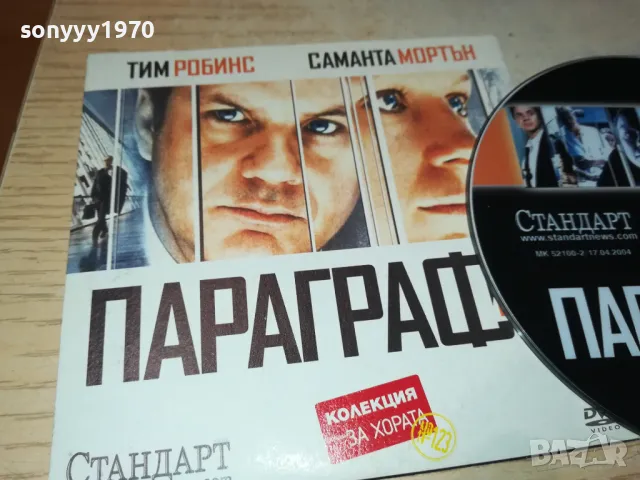 ПАРАГРАФ-ДВД 2702250949, снимка 5 - DVD филми - 49296400