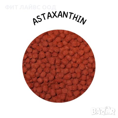 ASTAXANTHIN PELLETS 3 mm Храна за засилване на естествените цветове на рибите, снимка 1 - Аквариуми - 36454775