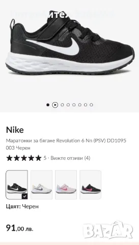 Nike маратонки за бягане Revolution 6 Nn (PSV) DD1095 003 Черен

, снимка 9 - Детски маратонки - 46873632