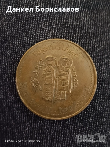 Продавам запазени монети !!, снимка 4 - Бояджии - 53074426