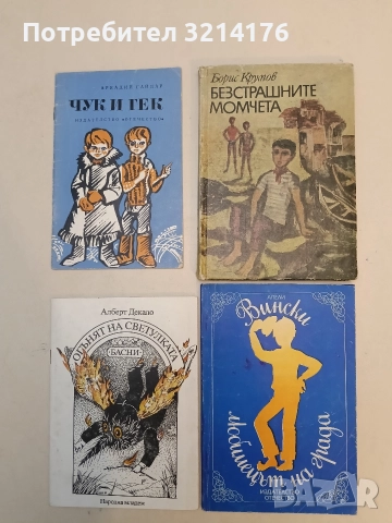 Вински - любимецът на града – Апели