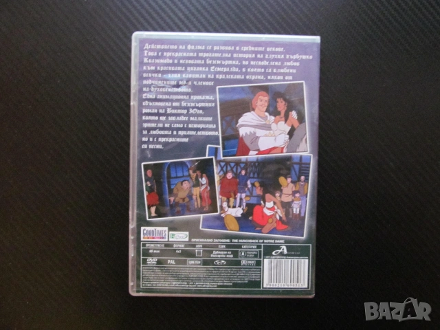 Гърбушкото от Нотр Дам DVD филм приказна анимация Виктор Юго Есмералда циганка Квазимодо любов драма, снимка 3 - Анимации - 54088237
