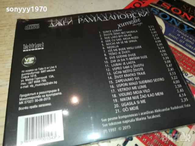 ДЖЕЙ РАМАДАНОВСКИ ЦД 0910251737, снимка 2 - CD дискове - 52000728