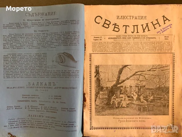 Царско списание" Илюстрация Светлина"-1904г-брой-6, снимка 2 - Антикварни и старинни предмети - 47877533