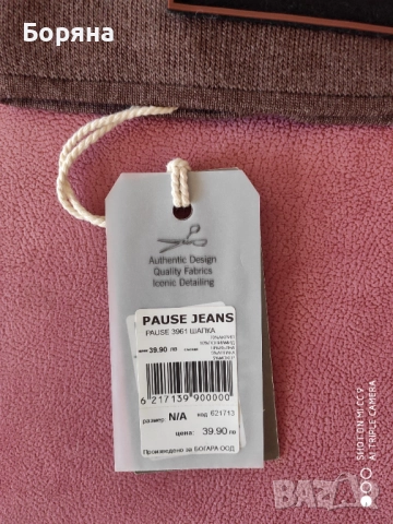 Pause Jeans нова зимна шапка с лого , снимка 5 - Шапки - 52416008