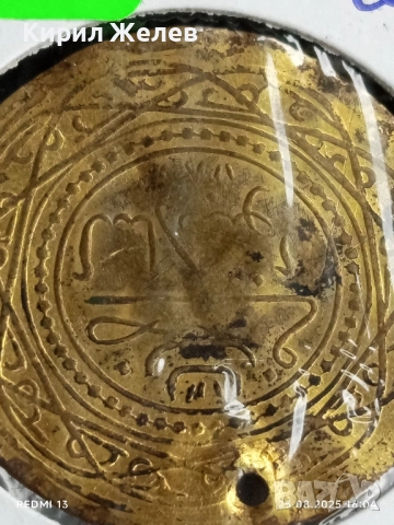 Стара Османска монета рядка за КОЛЕКЦИЯ 27807, снимка 3 - Нумизматика и бонистика - 51484634