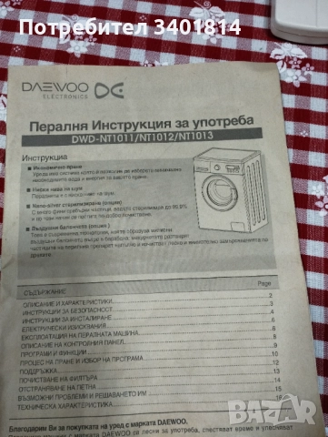 Продавам пералня Daewoo DWD-NT, снимка 5 - Перални - 52788953