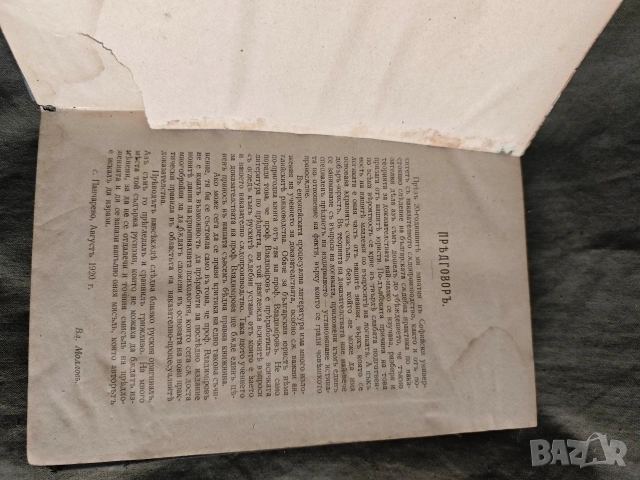 книга "Учение за доказателствата в наказателноя процес .Владимиров 1920, снимка 2 - Специализирана литература - 53601019