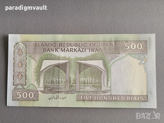 Банкнота - Иран - 500 риала UNC | 1982г., снимка 2 - Нумизматика и бонистика - 53276078