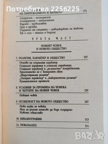 Да имаш или да бъдеш, снимка 5 - Художествена литература - 53950161