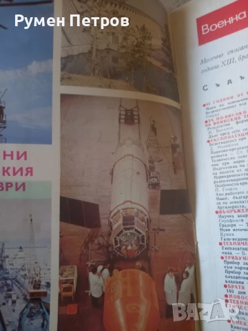 Списание Военна техника, БГ, соц., снимка 6 - Списания и комикси - 50999895