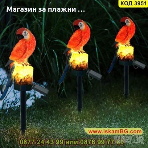 Водоустойчива соларна лампа Папагал за декорация на двор - КОД 3951, снимка 7 - Соларни лампи - 45190706