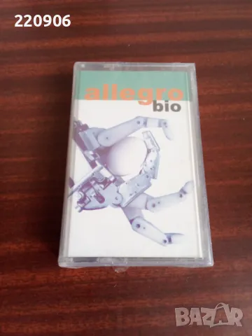 Нова касета Алегро/Allegro - Bio , снимка 1 - Аудио касети - 49254468