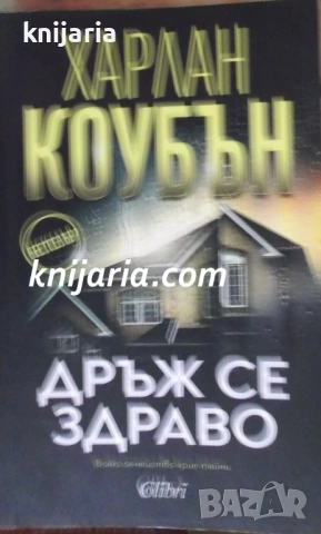 Дръж се здраво