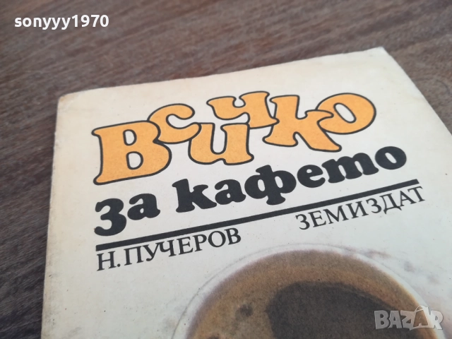 ВСИЧКО ЗА КАФЕТО 2710251400LCHERY, снимка 4 - Други - 52198082