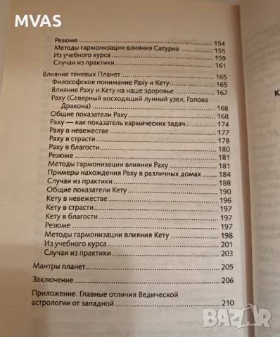 Влияние на планетите върху съдбата и здравето Астрология, снимка 5 - Езотерика - 49415684