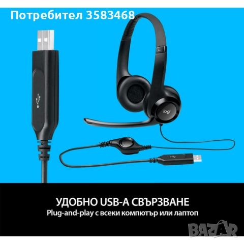 Слушалки LOGITECH H390 USB Black / Нови, снимка 6 - Слушалки и портативни колонки - 52594035