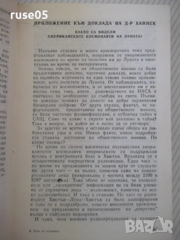 Книга "Ние от космоса - Арнолд Мостович" - 336 стр. - 1, снимка 6 - Художествена литература - 53891333