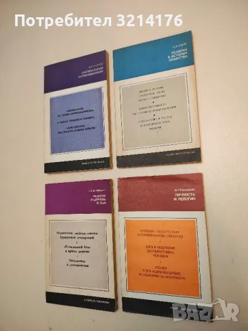 Религия в истории общества – А. Д. Сухов