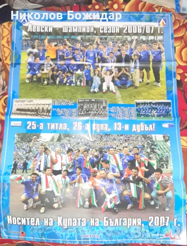 ЛЕВСКИ, снимка 3 - Футбол - 50991514