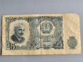 Банкнота - България - 25 лева | 1951г., снимка 1