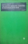 Електротехника(ТОЕ), Електрически машини, лот 3 книги, снимка 3