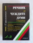 Книги - речници и разговорници, снимка 5