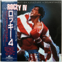 Various – Rocky IV - Original Motion Picture Soundtrack (Japanese press) / LP, снимка 1