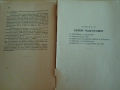 Учебникъ за войникъ отъ картечна рота, снимка 5