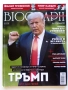 Списания "Biograph" - 2020 /21 /22 /23/24г., снимка 4