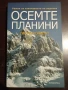 Осемте планини - Паоло Кониети, снимка 1