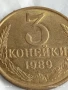 Монета 3 копейки 1989г. СССР рядка за КОЛЕКЦИЯ ДЕКОРАЦИЯ 31290, снимка 2