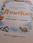 4 стари детски книжки 28/1, снимка 7