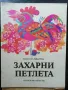 Детски книги на изгодни цени, снимка 5