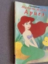 Малката русалка Ариел - 1996 г. издателство Егмонт, снимка 3