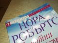 НОРА РОБЪРТС-КНИГА 3105241140, снимка 7