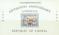 Либерия 1961 - ЮНЕСКО MNH, снимка 1 - Филателия - 45429067