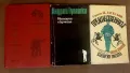 Продавам книги, някои са много стари, но има и чисто нови, снимка 2