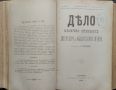 Дело. Кн.1-12 / 1894. Месечно списание за литература и обществени знания, снимка 5