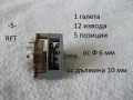 Галетен превключвател RFT разни - списък, снимка 5
